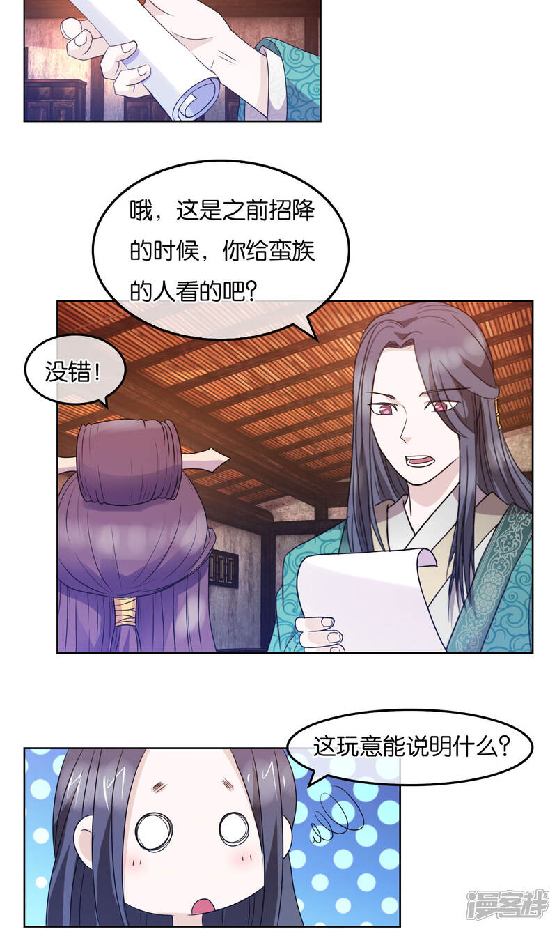 《桂殿秋》第20话 神秘文字 第13页