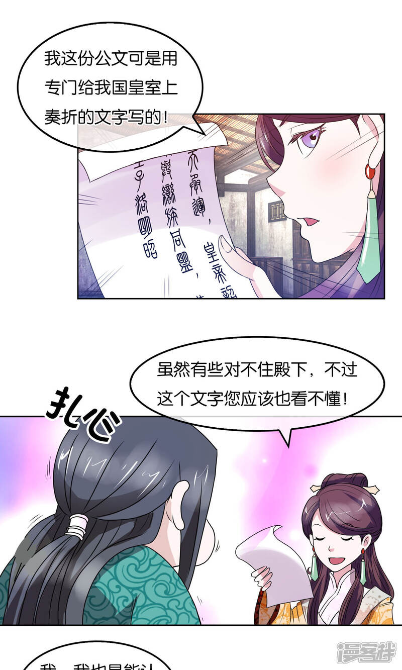 《桂殿秋》第20话 神秘文字 第14页
