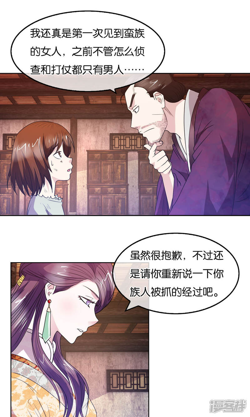 《桂殿秋》第20话 神秘文字 第2页
