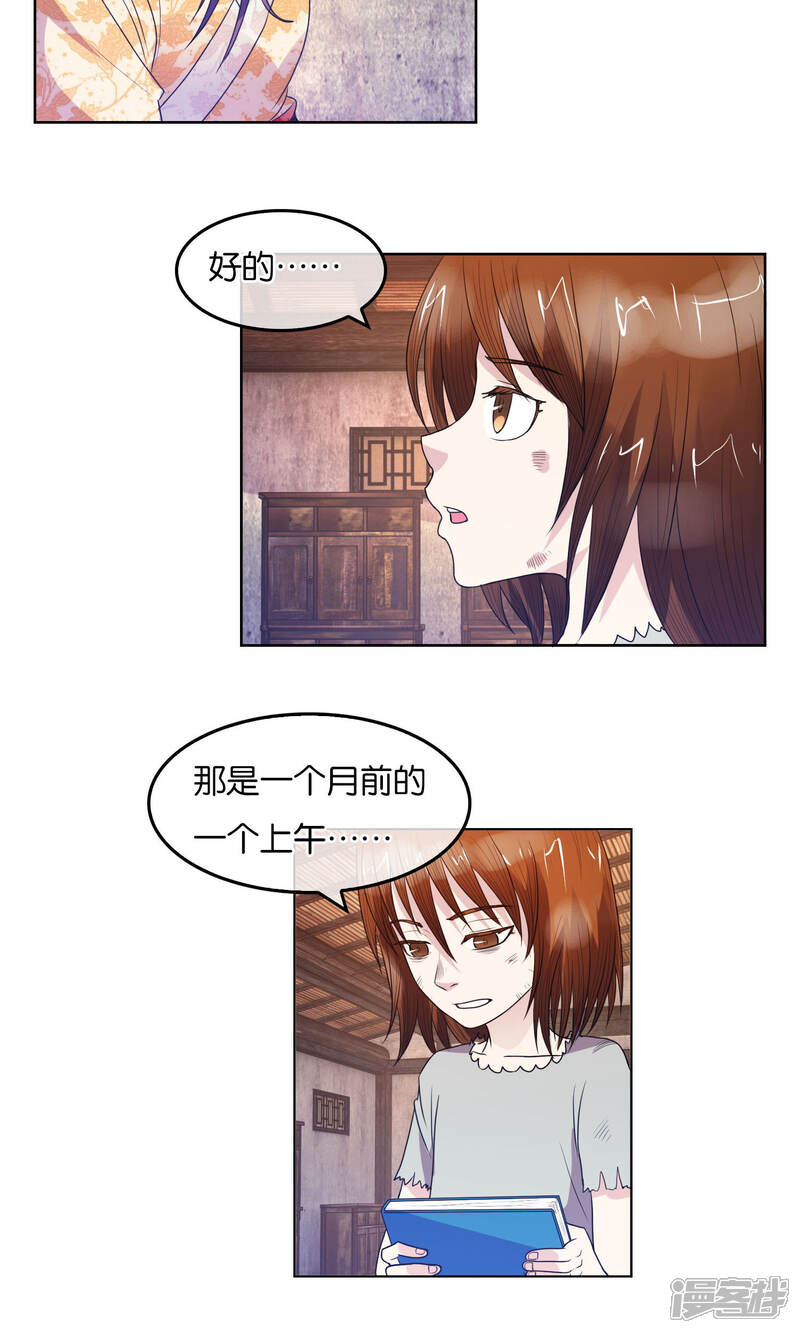 《桂殿秋》第20话 神秘文字 第3页