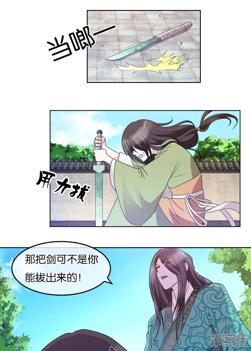 《桂殿秋》第21话 城主府的刺杀 第13页