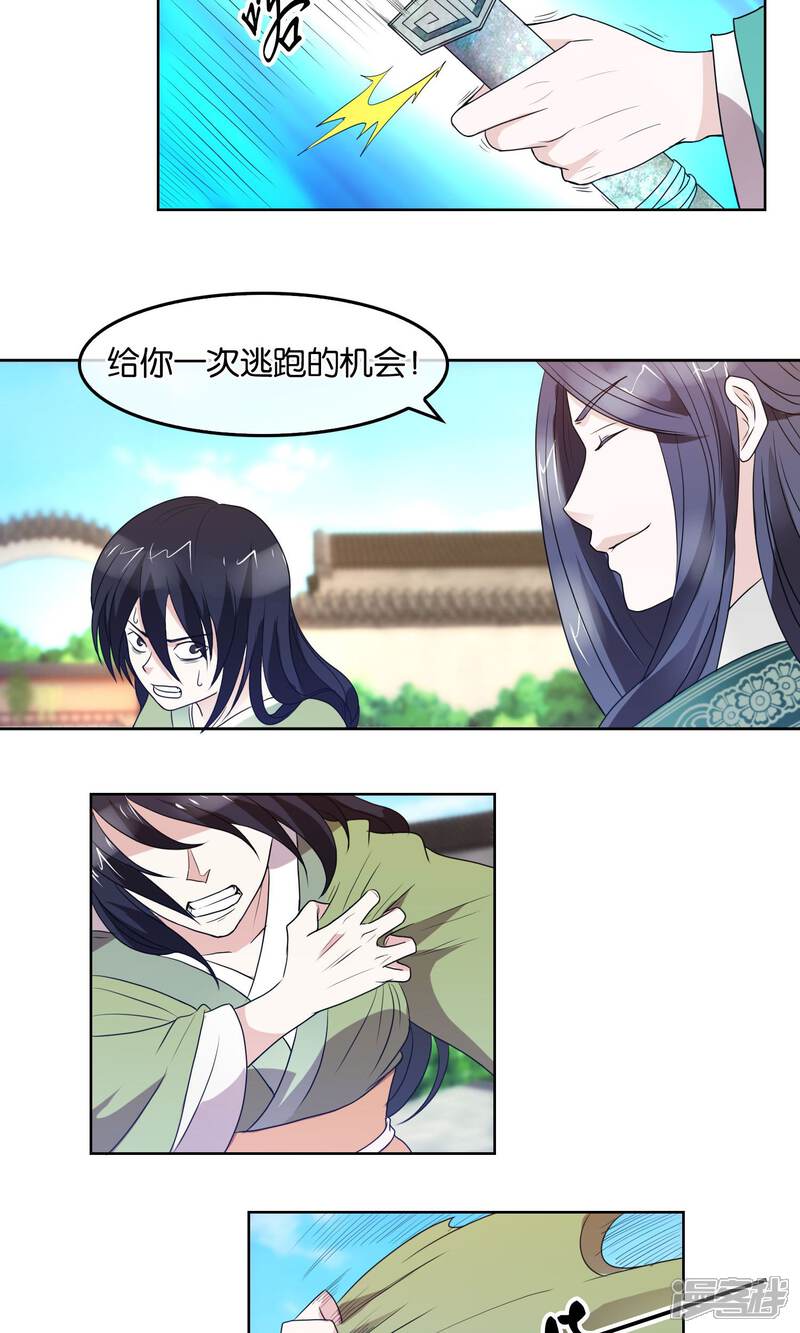 《桂殿秋》第21话 城主府的刺杀 第15页