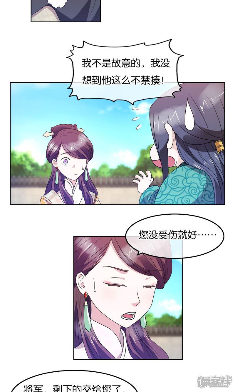 《桂殿秋》第21话 城主府的刺杀 第19页