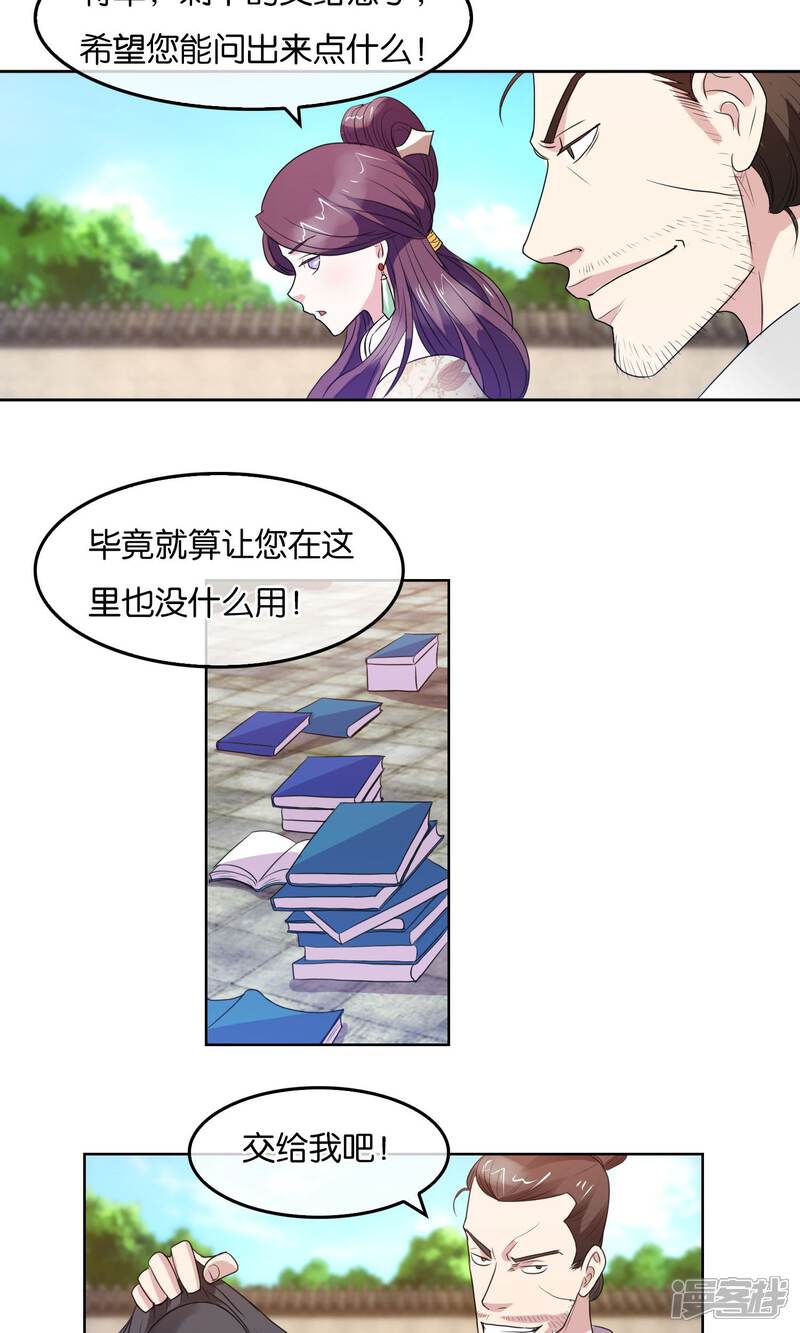 《桂殿秋》第21话 城主府的刺杀 第20页