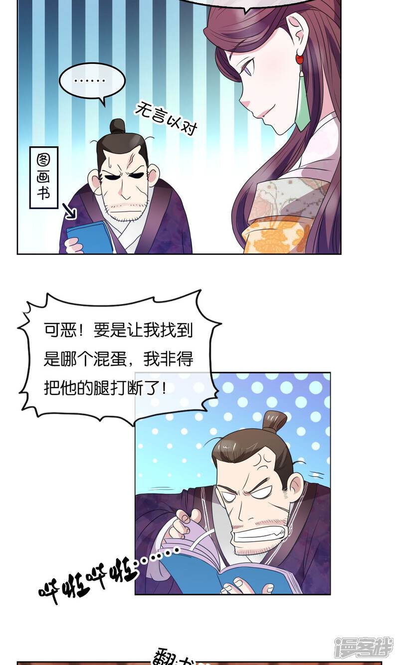 《桂殿秋》第21话 城主府的刺杀 第3页