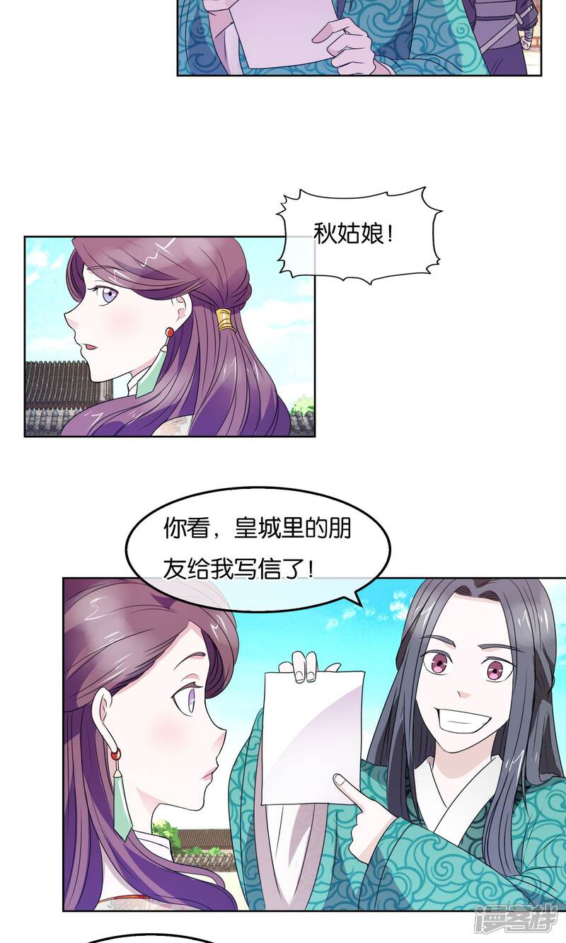 《桂殿秋》第22话 友人 第11页