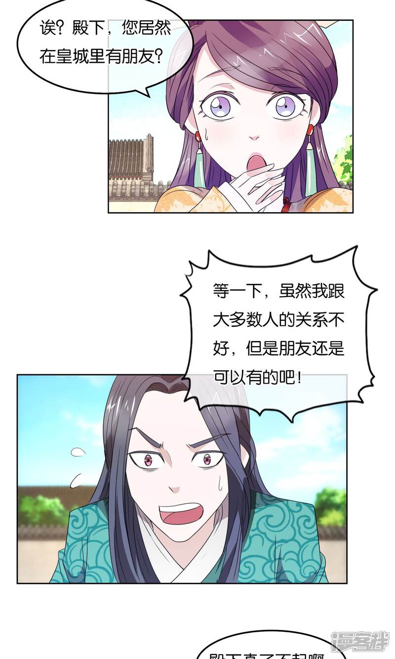 《桂殿秋》第22话 友人 第12页