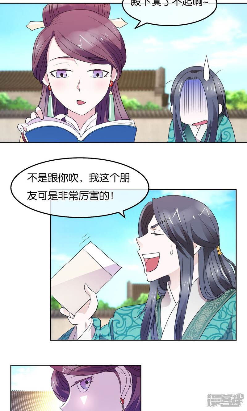 《桂殿秋》第22话 友人 第13页