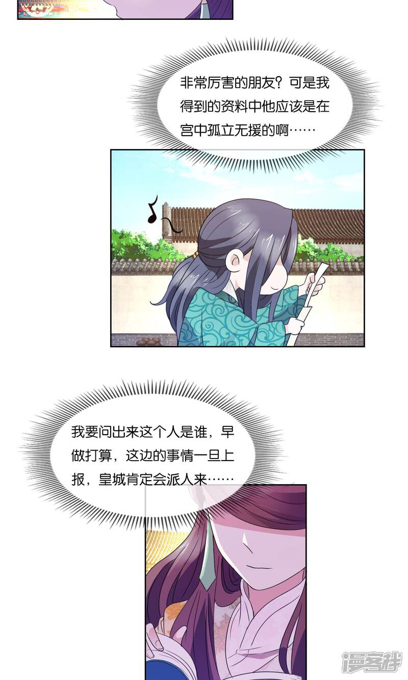《桂殿秋》第22话 友人 第14页