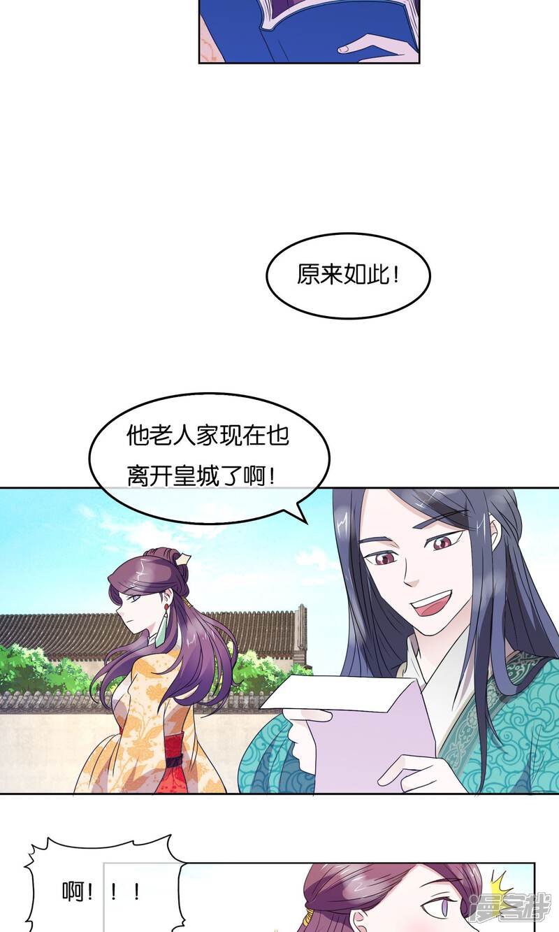 《桂殿秋》第22话 友人 第15页