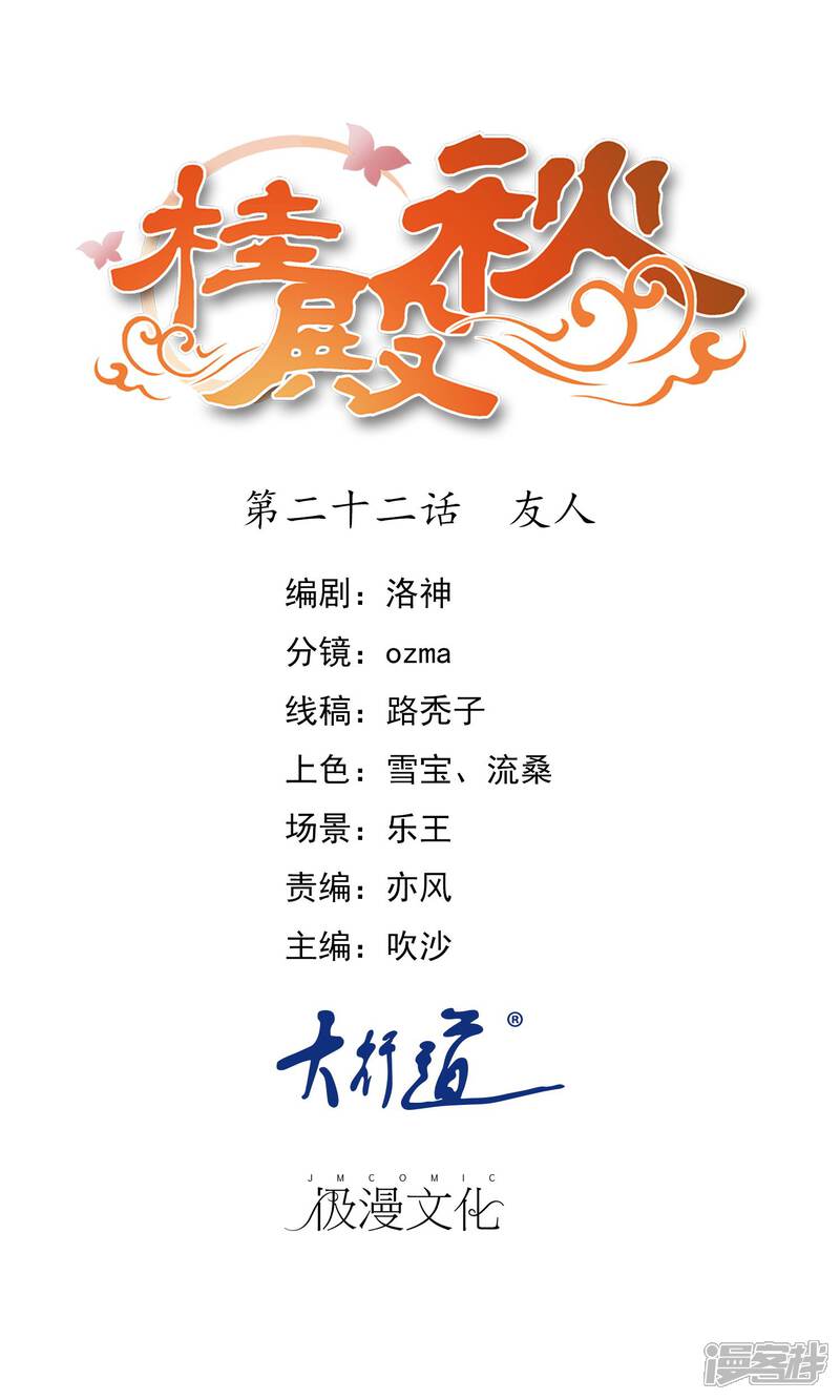 《桂殿秋》第22话 友人 第1页