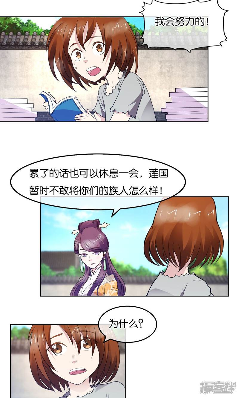 《桂殿秋》第22话 友人 第3页
