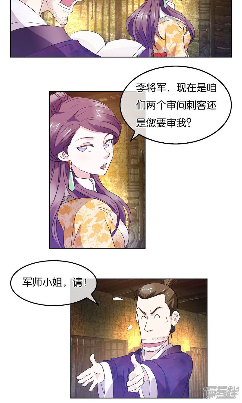 《桂殿秋》第23话 地牢审讯 第11页