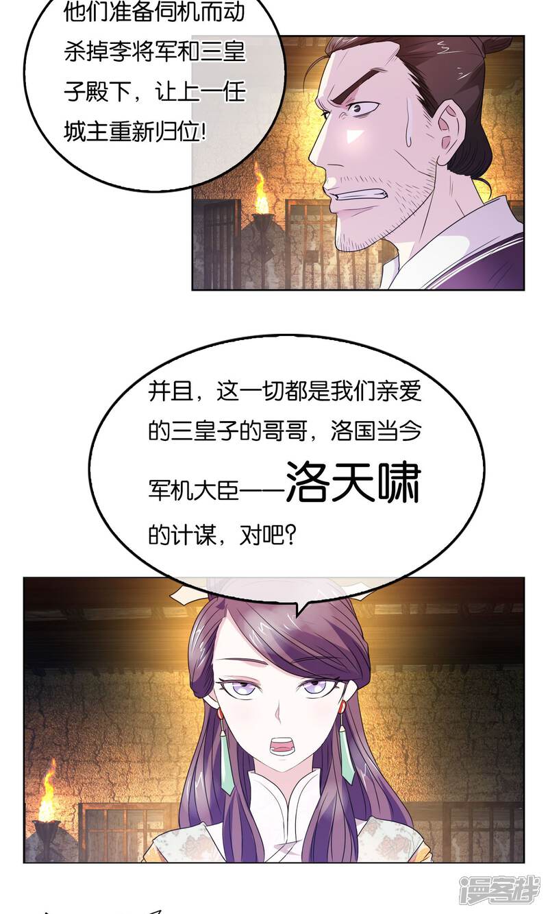 《桂殿秋》第23话 地牢审讯 第14页