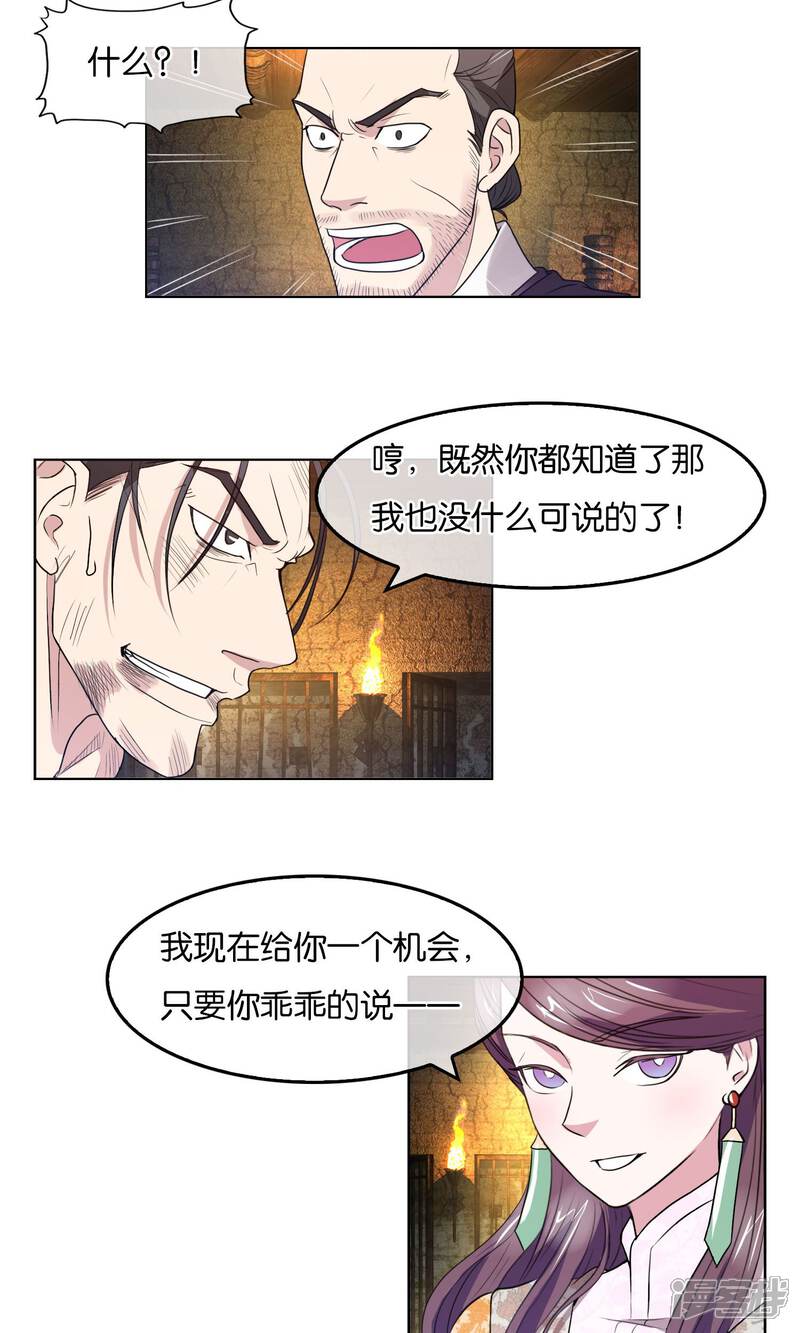 《桂殿秋》第23话 地牢审讯 第15页