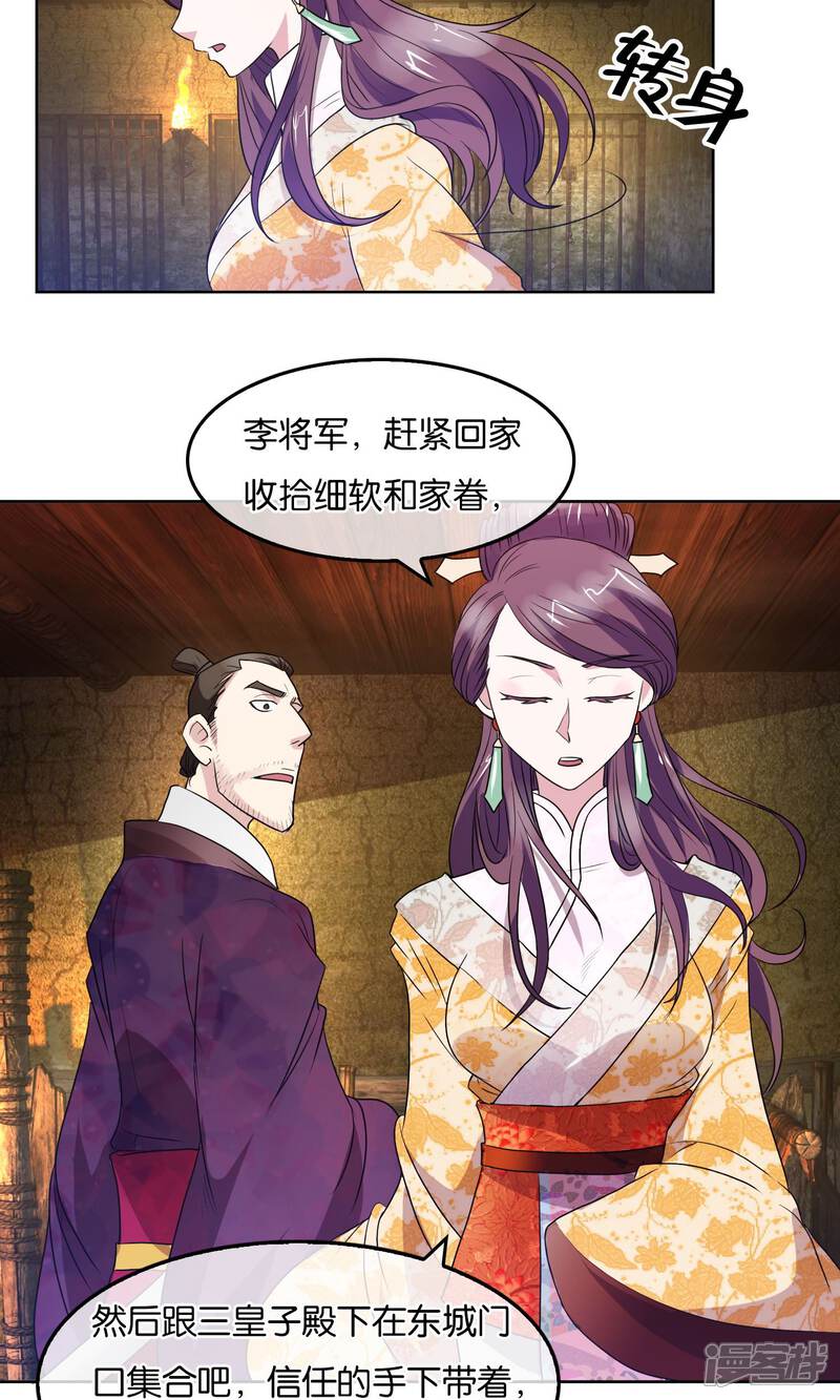 《桂殿秋》第23话 地牢审讯 第17页