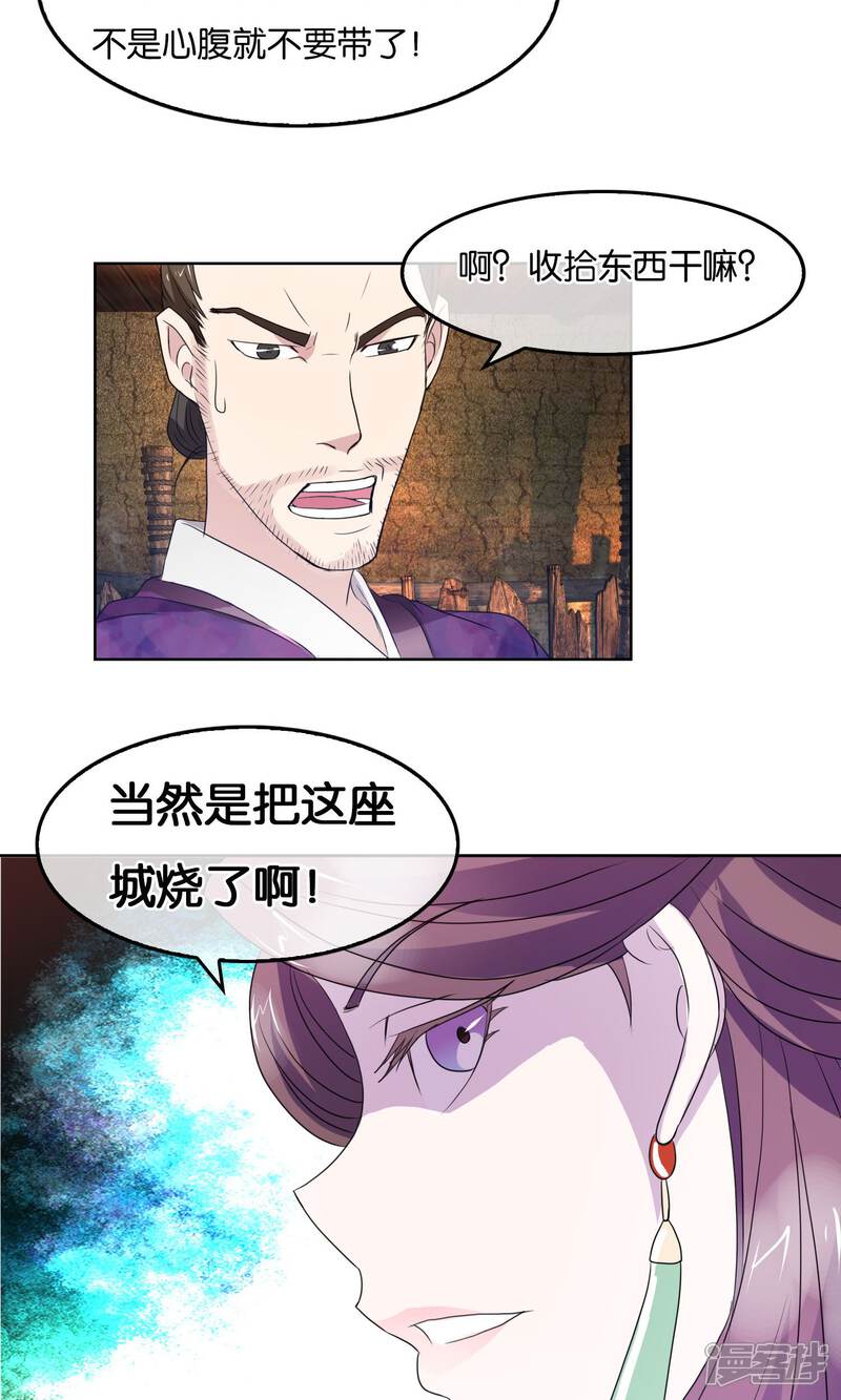 《桂殿秋》第23话 地牢审讯 第18页
