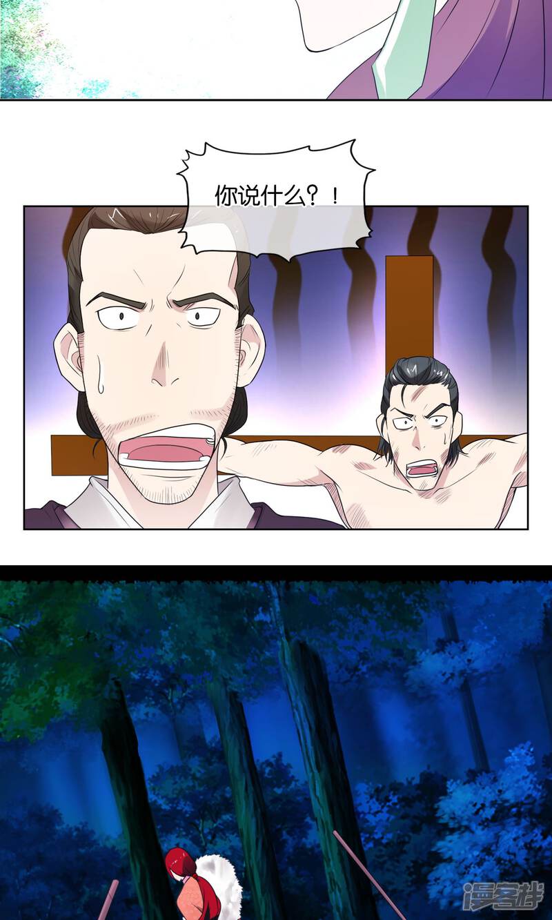 《桂殿秋》第23话 地牢审讯 第19页