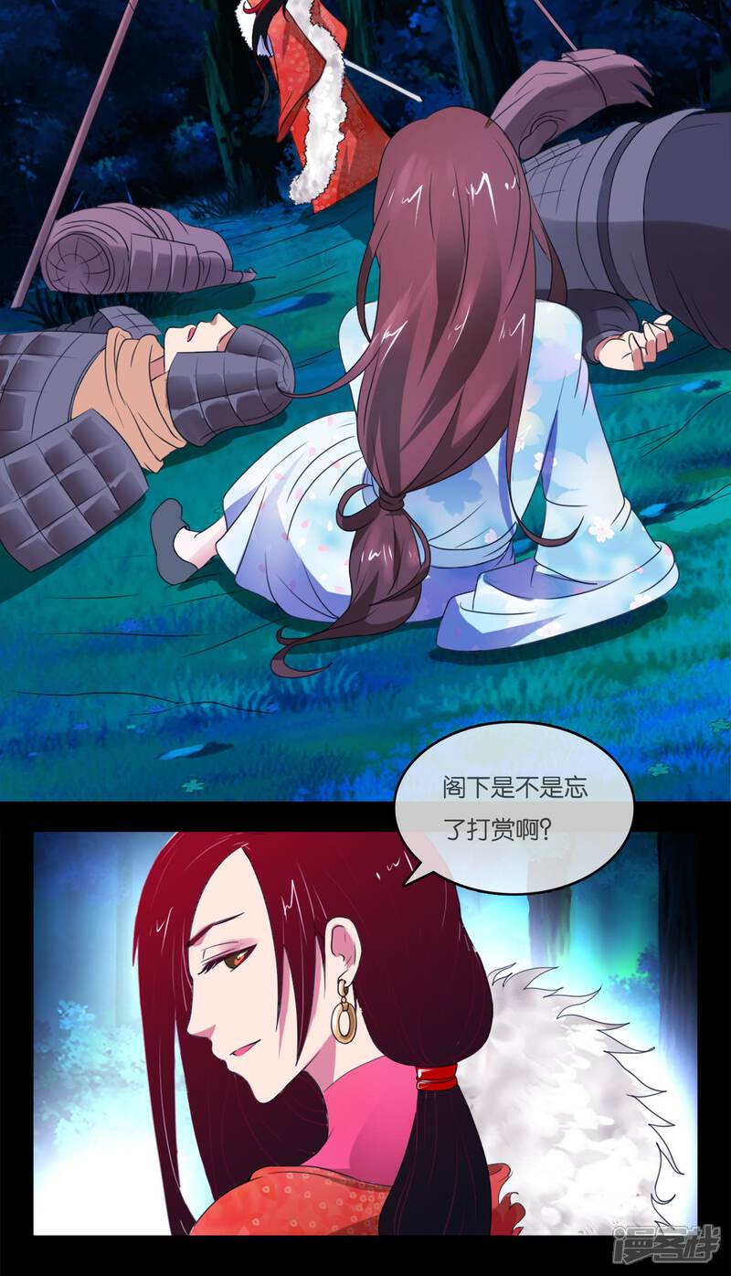 《桂殿秋》第23话 地牢审讯 第20页