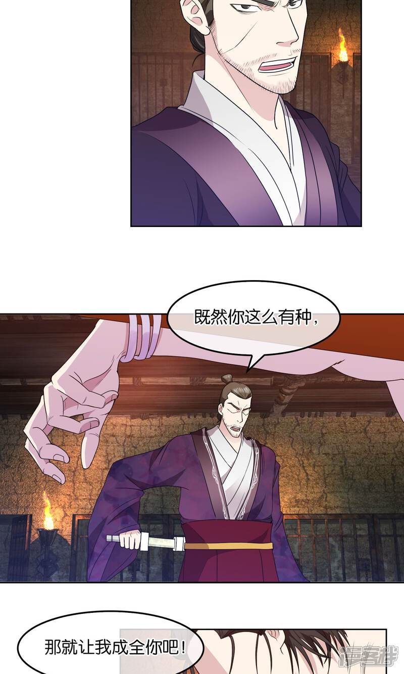 《桂殿秋》第23话 地牢审讯 第3页