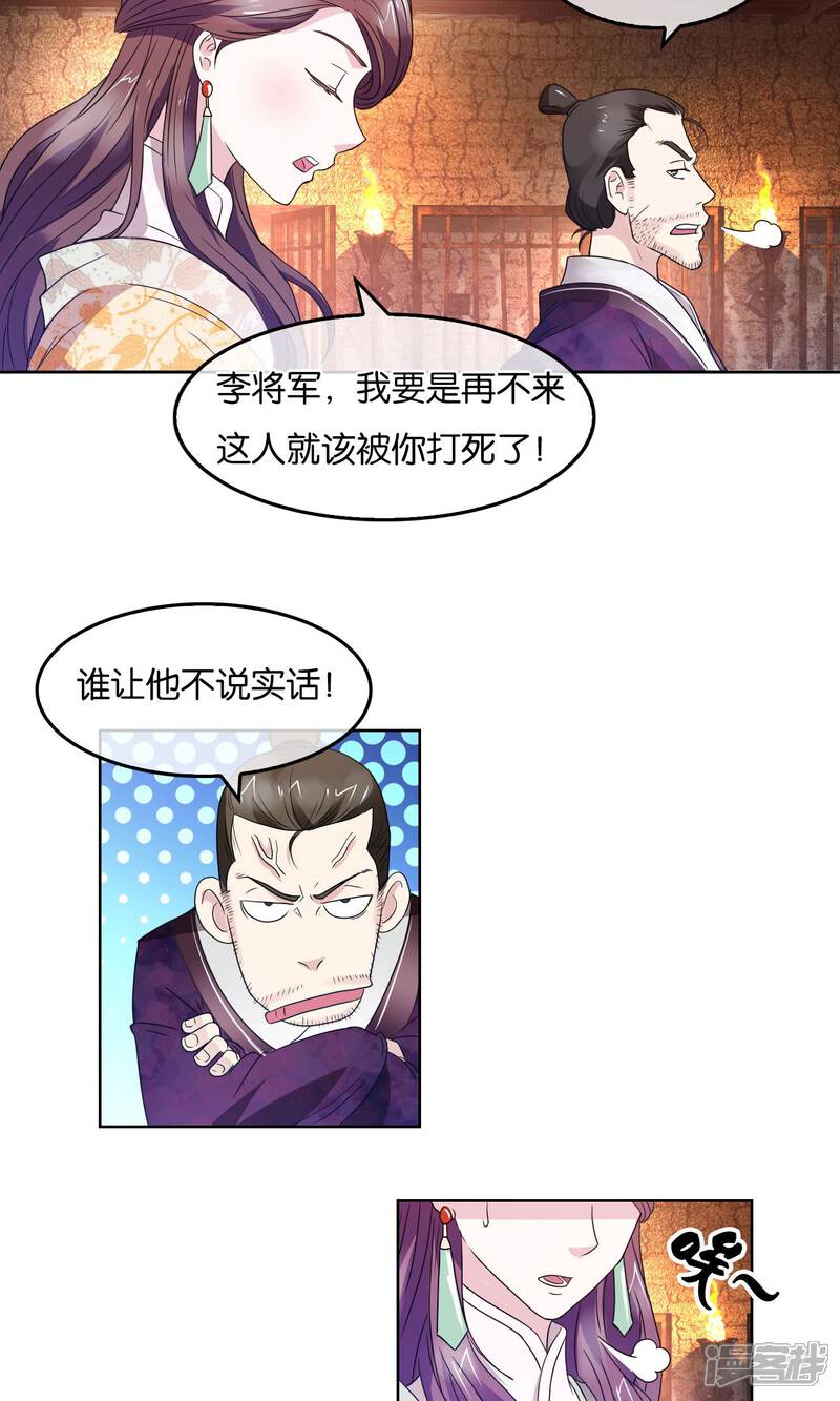《桂殿秋》第23话 地牢审讯 第6页