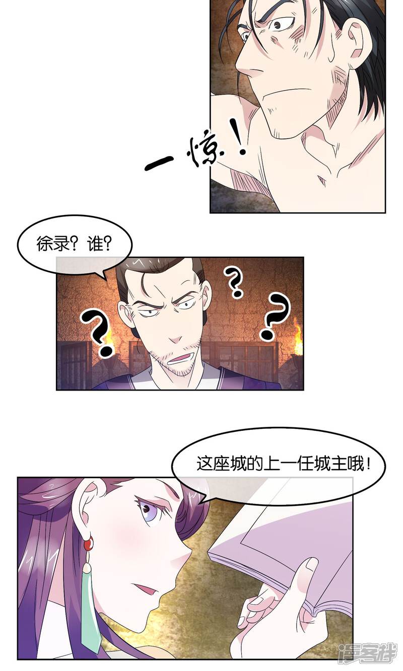《桂殿秋》第23话 地牢审讯 第8页