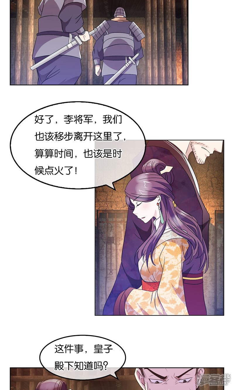 《桂殿秋》第24话 焚城 第10页