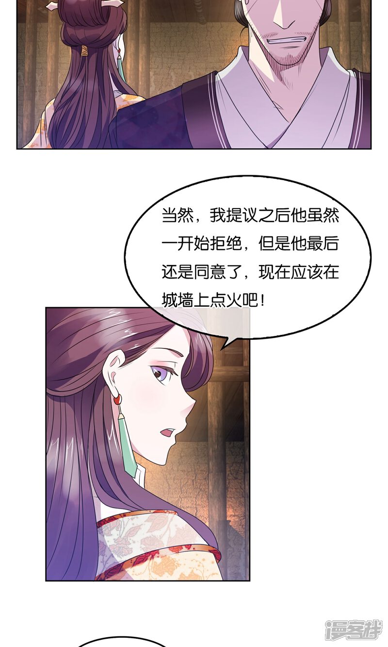 《桂殿秋》第24话 焚城 第11页