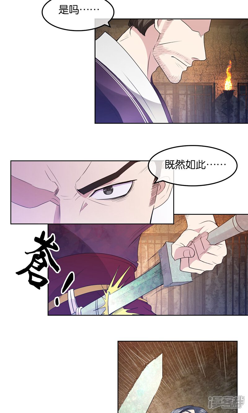 《桂殿秋》第24话 焚城 第12页