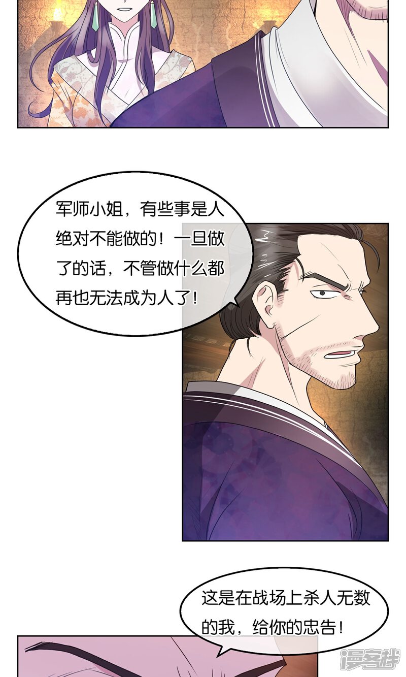 《桂殿秋》第24话 焚城 第15页