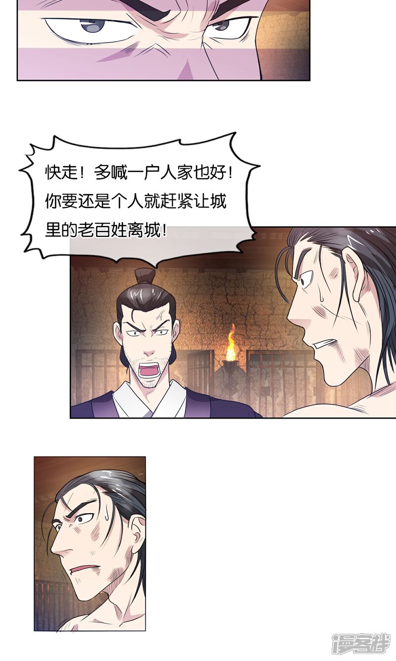 《桂殿秋》第24话 焚城 第16页