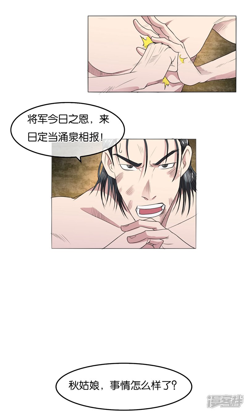 《桂殿秋》第24话 焚城 第17页