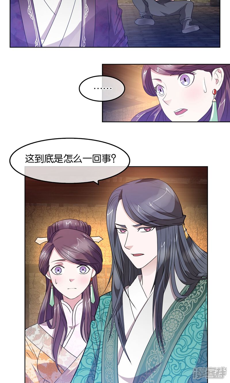 《桂殿秋》第24话 焚城 第24页