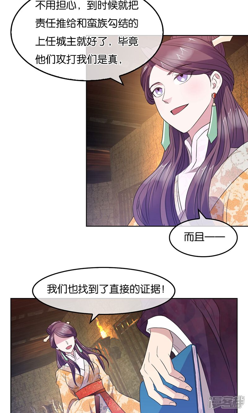 《桂殿秋》第24话 焚城 第4页