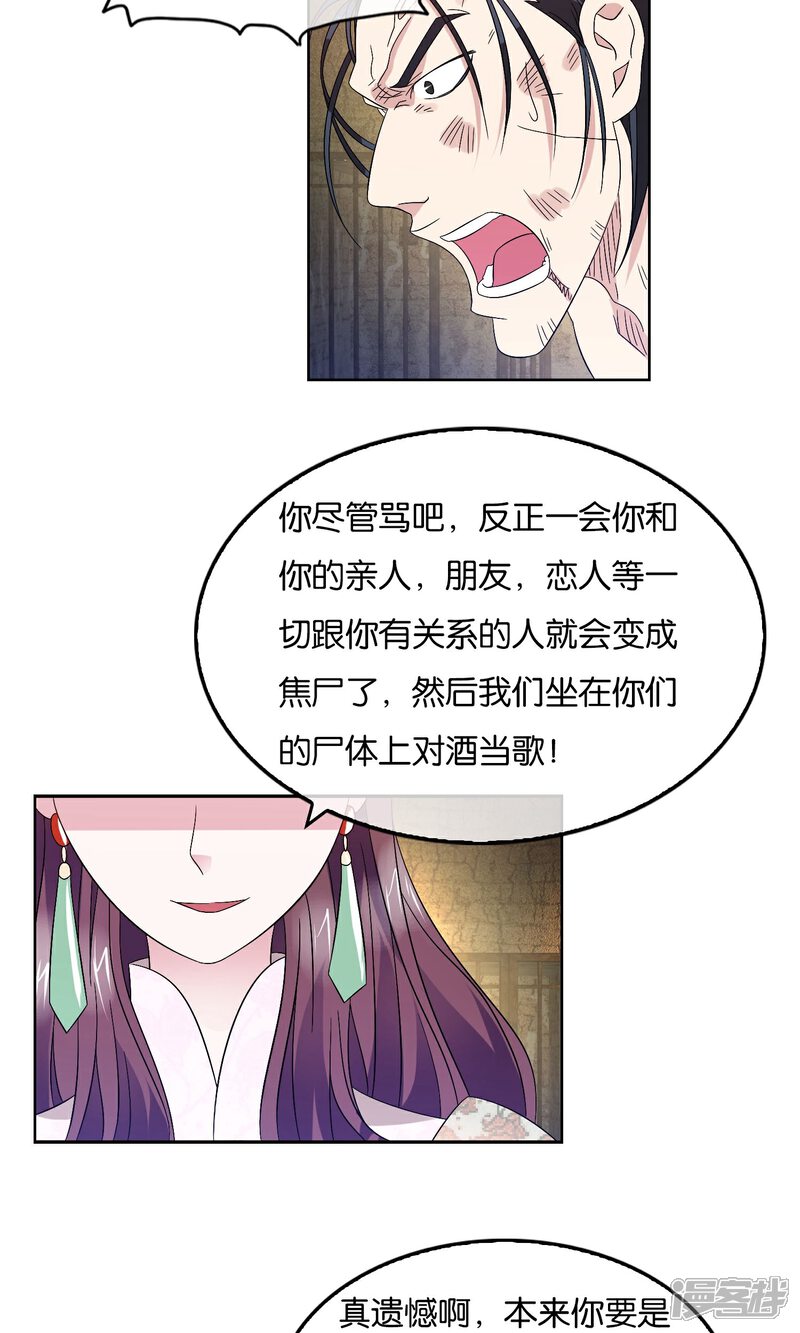 《桂殿秋》第24话 焚城 第7页