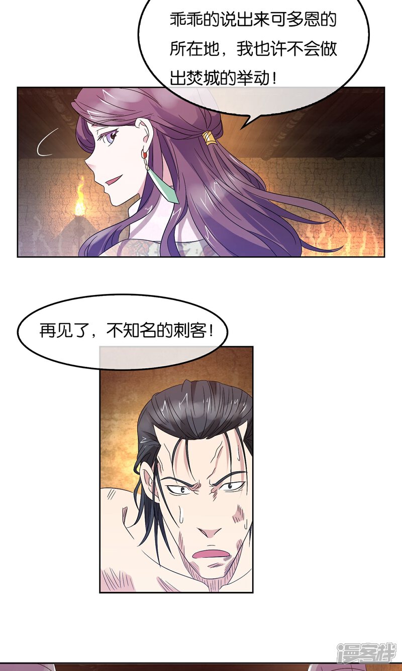 《桂殿秋》第24话 焚城 第8页