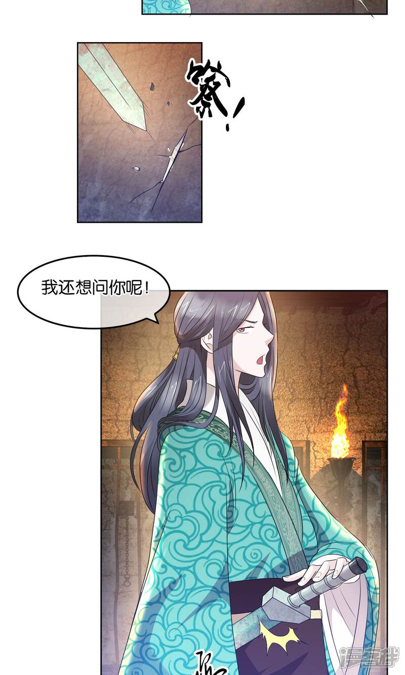 《桂殿秋》第25话 地牢的斗争 第10页