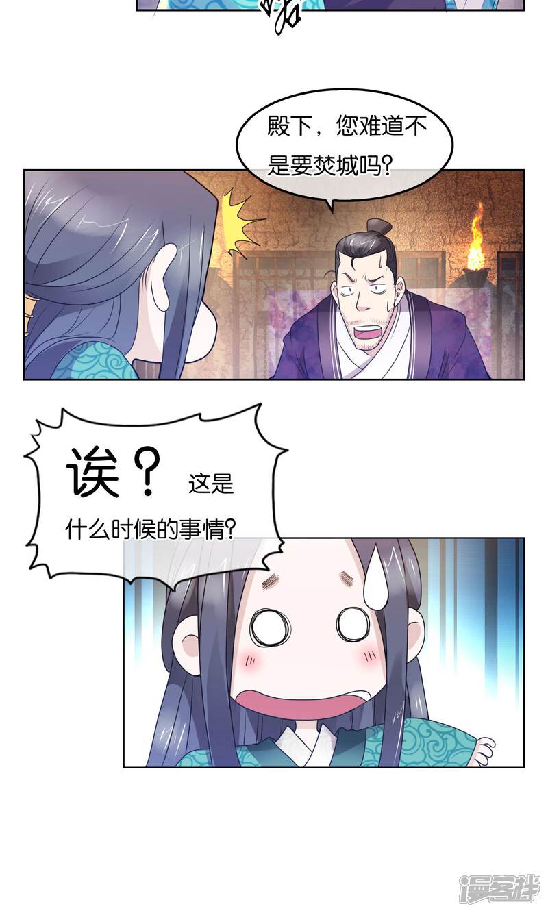 《桂殿秋》第25话 地牢的斗争 第11页