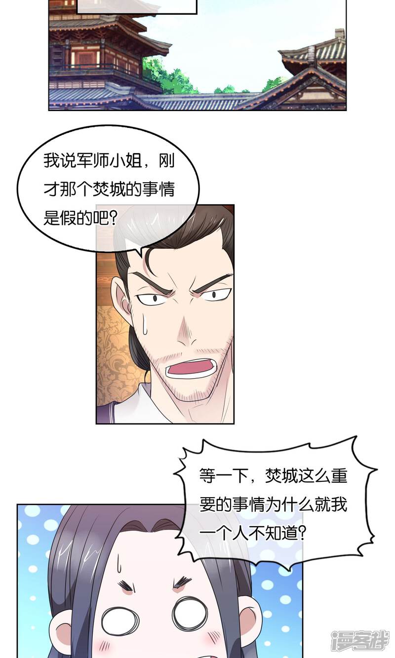 《桂殿秋》第25话 地牢的斗争 第13页