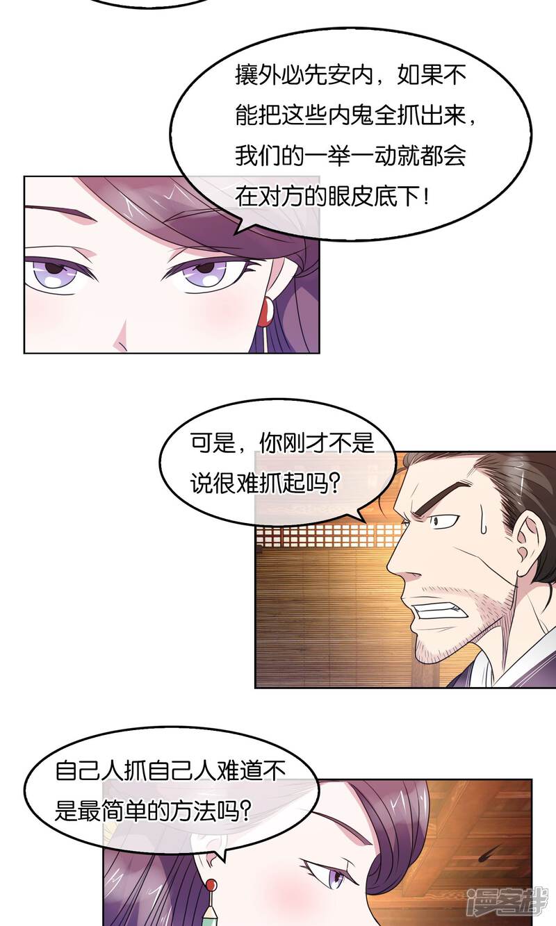 《桂殿秋》第25话 地牢的斗争 第16页