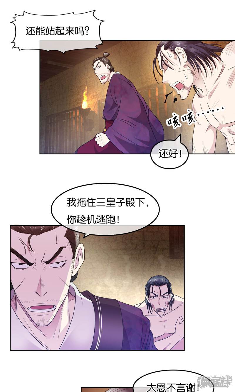 《桂殿秋》第25话 地牢的斗争 第2页