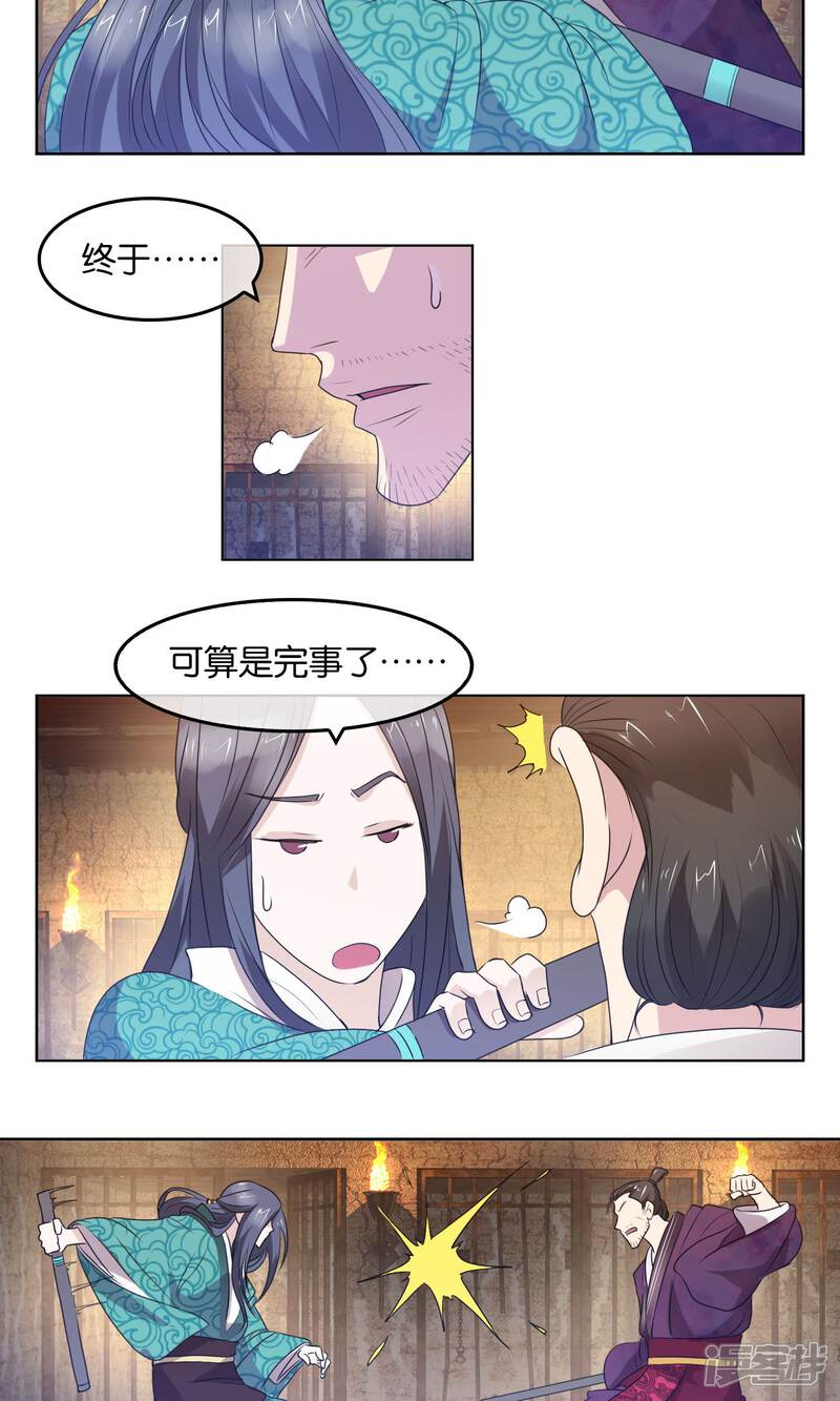 《桂殿秋》第25话 地牢的斗争 第8页