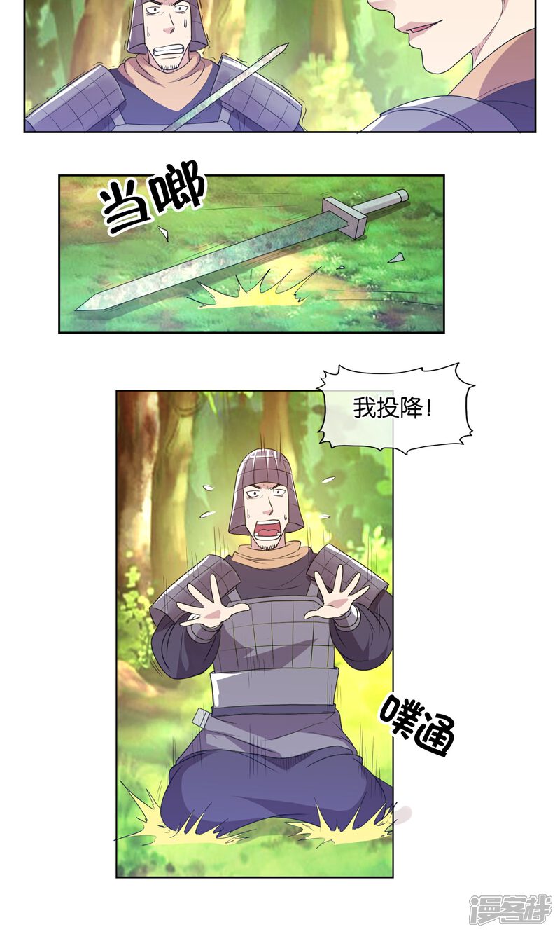 《桂殿秋》第27话 禁卫军的实力 第10页