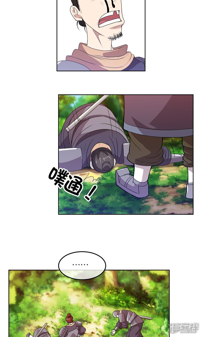 《桂殿秋》第27话 禁卫军的实力 第18页