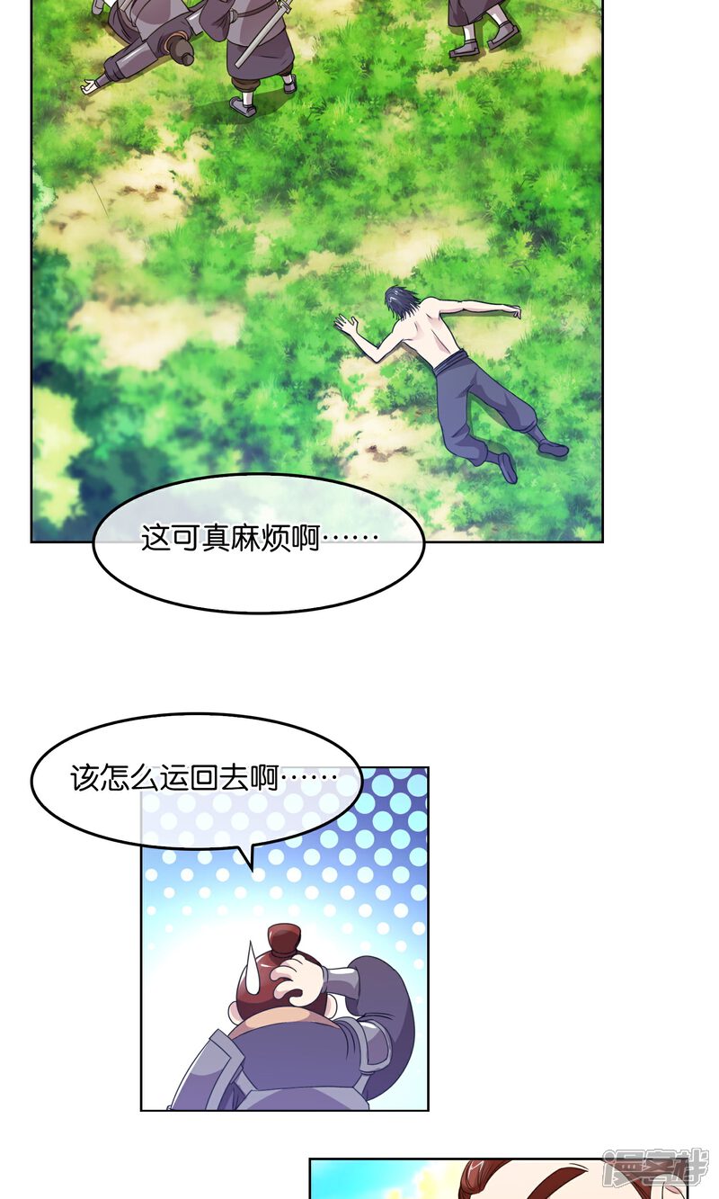 《桂殿秋》第27话 禁卫军的实力 第19页