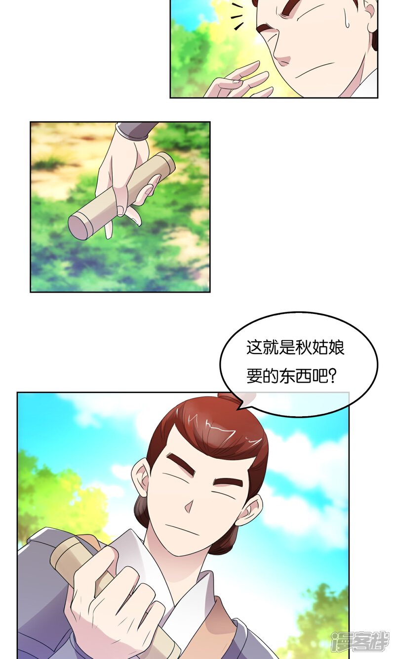 《桂殿秋》第27话 禁卫军的实力 第20页