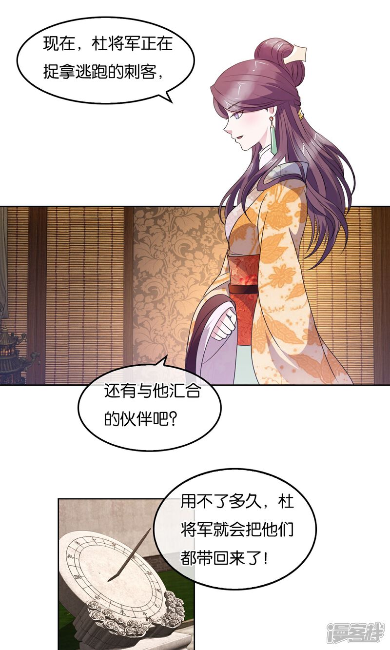 《桂殿秋》第27话 禁卫军的实力 第2页