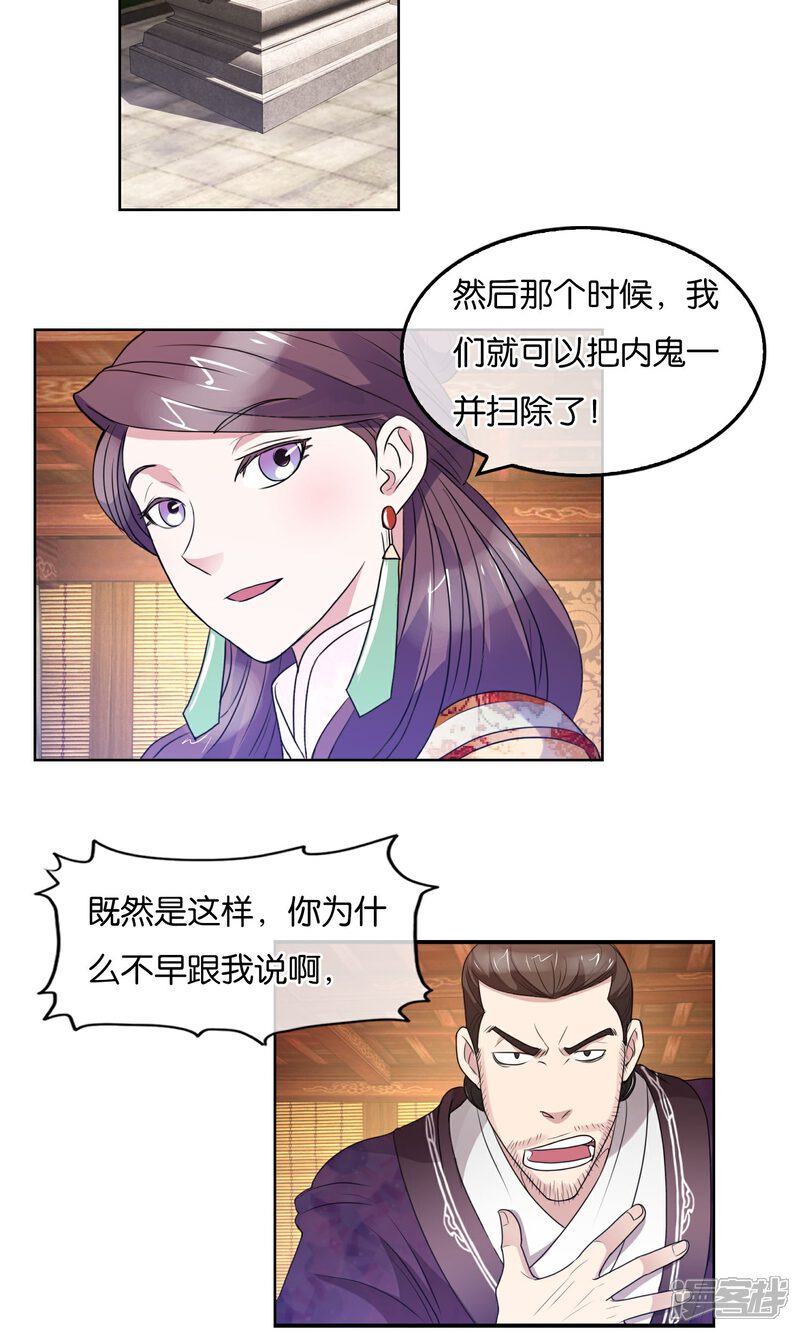 《桂殿秋》第27话 禁卫军的实力 第3页