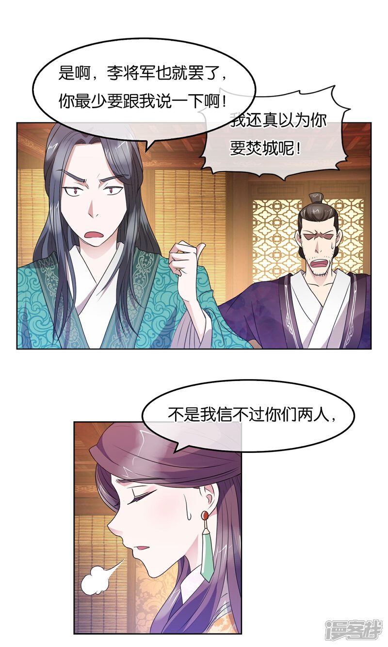 《桂殿秋》第27话 禁卫军的实力 第4页