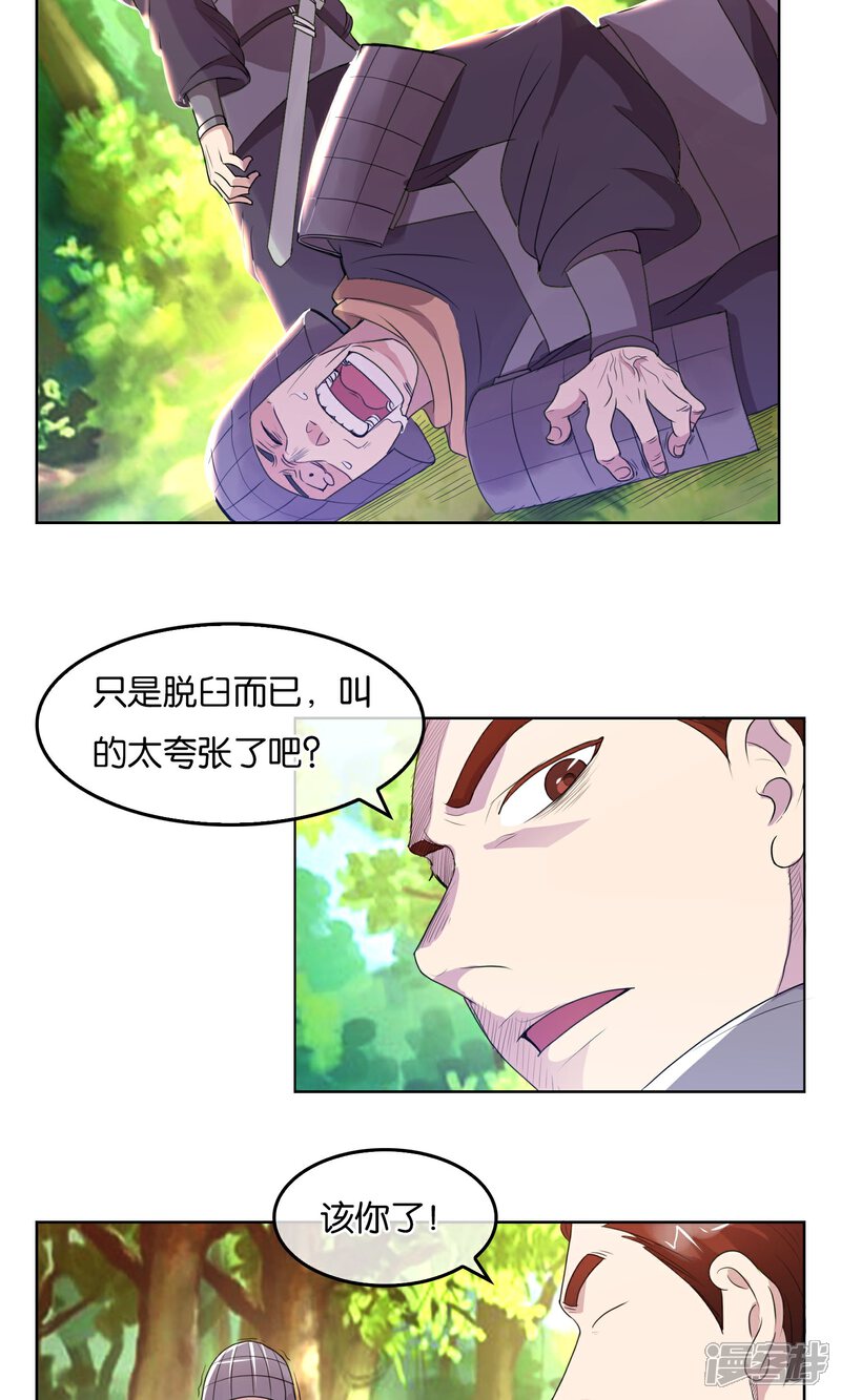《桂殿秋》第27话 禁卫军的实力 第9页